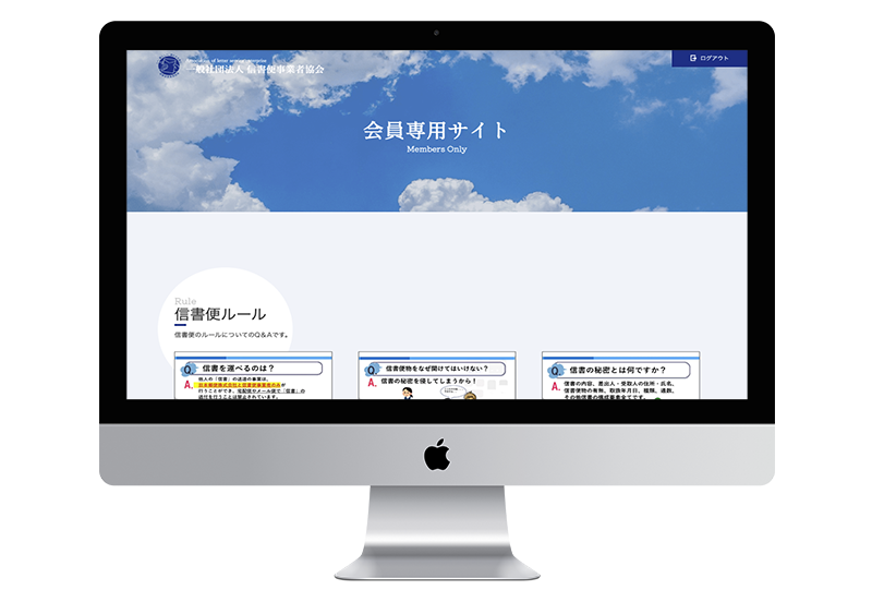 会員向けサイト