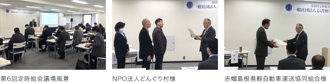第6回定時総会
